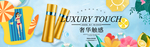 化妆品海报