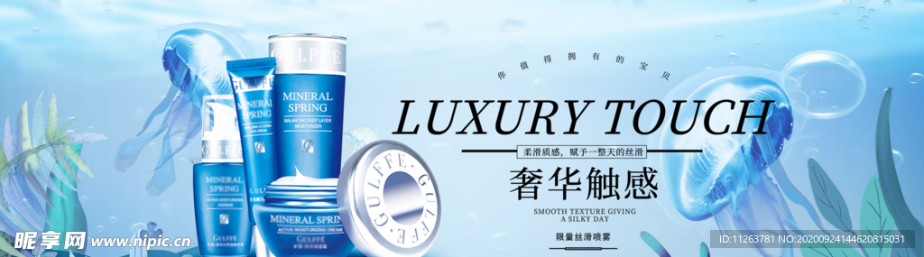 化妆品海报
