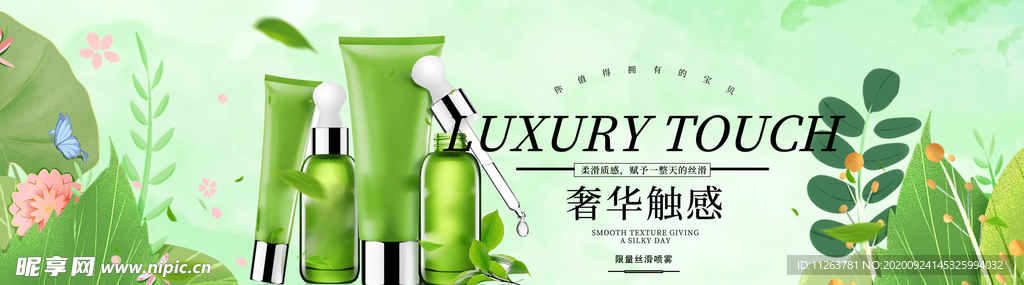 化妆品海报