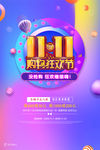 双十一