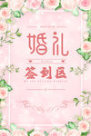 婚礼