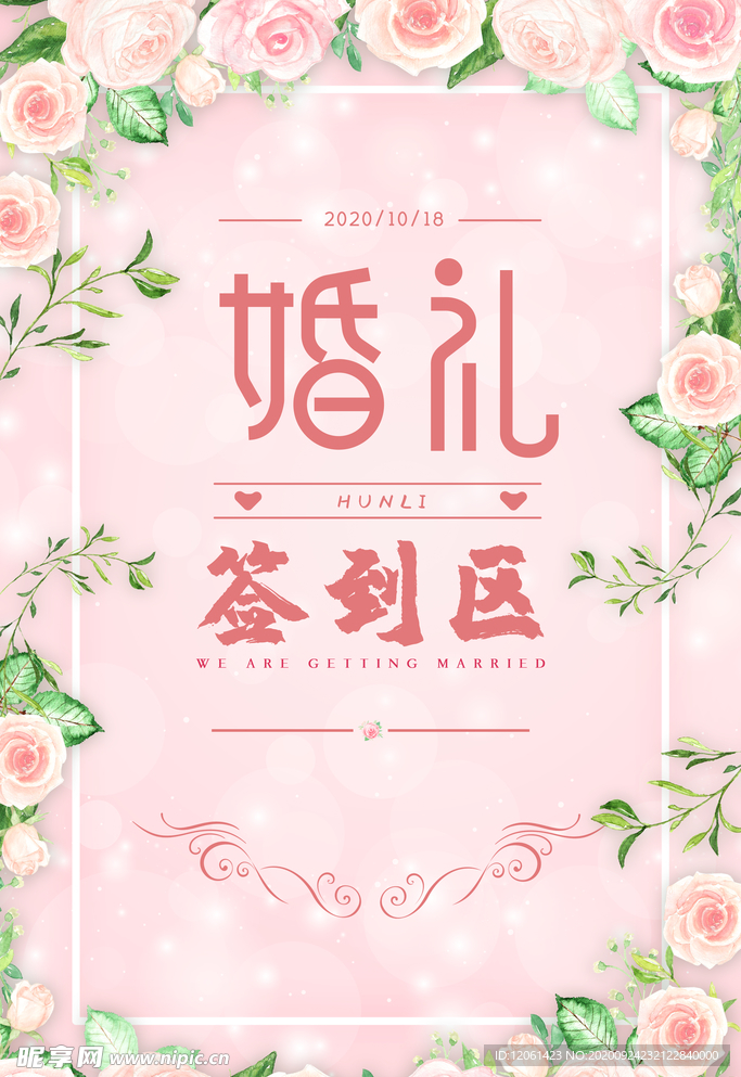 婚礼