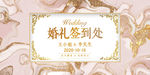 婚礼