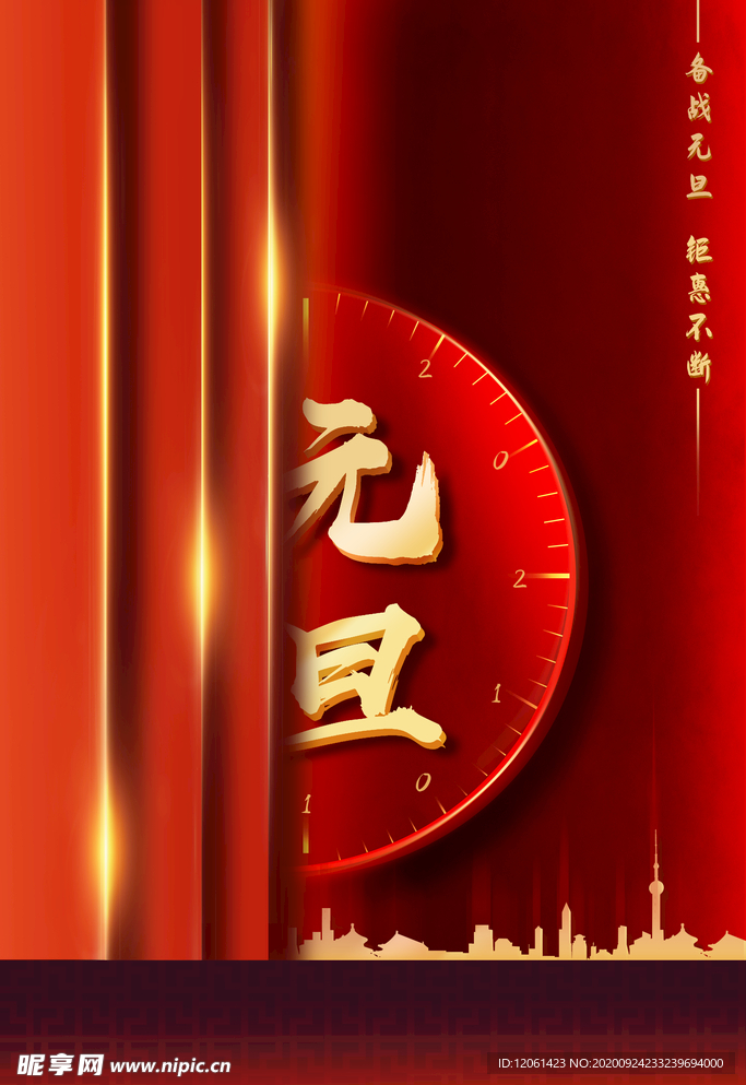 元旦