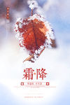 霜降