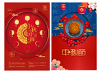 中秋节