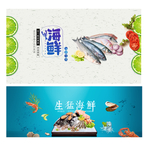 海鲜