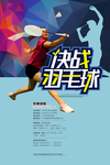 羽毛球