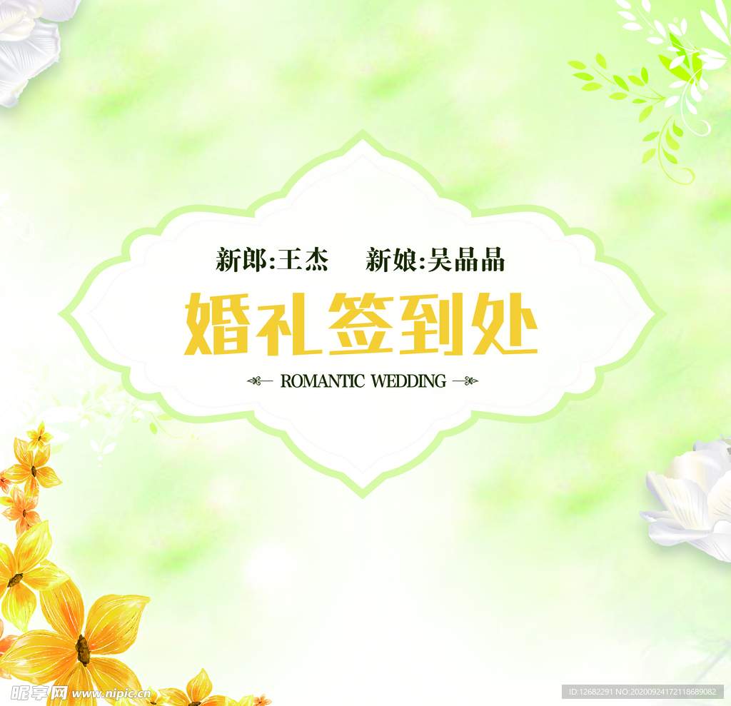 婚礼
