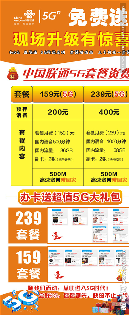 联通5G易拉宝