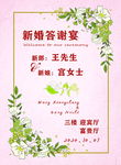 新婚答谢宴迎宾牌