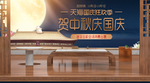 贺中秋庆国庆