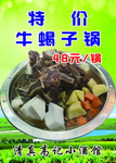 特价牛蝎子锅