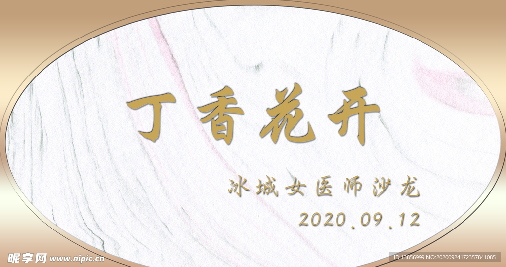 异形牌