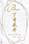 迎宾牌