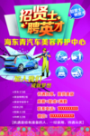 招聘贤士英才海报
