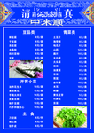 中来顺菜单