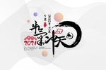 牛年字体