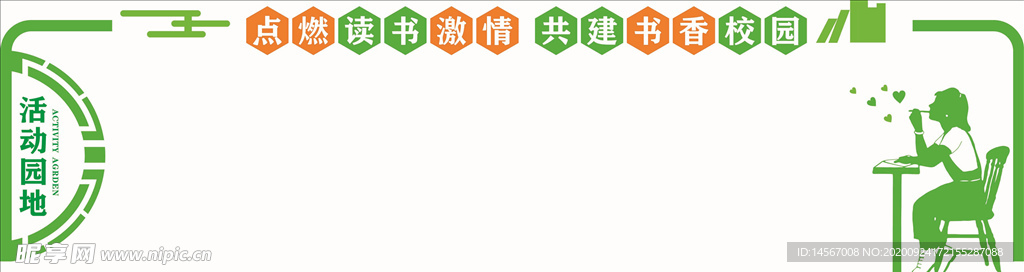 校园文化墙
