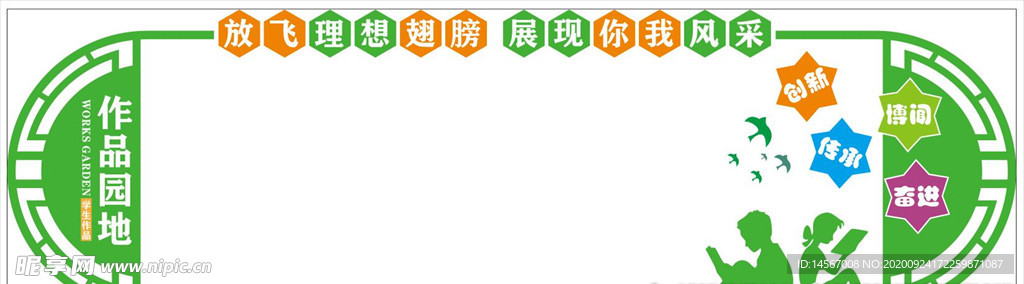 作品园地