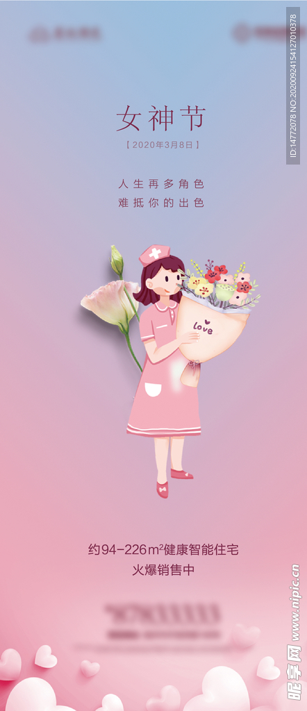 女神节