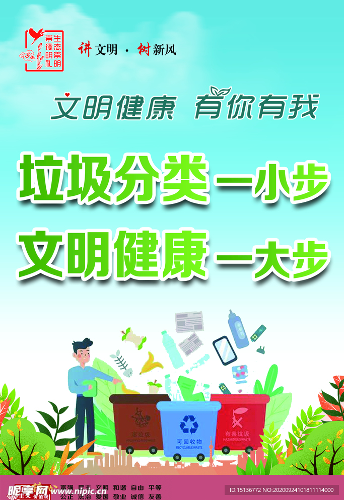文明健康