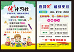 补习班宣传单