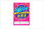 化妆品开业
