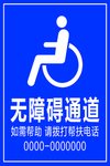 无障碍通道