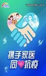 携手家医