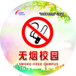 禁止吸烟