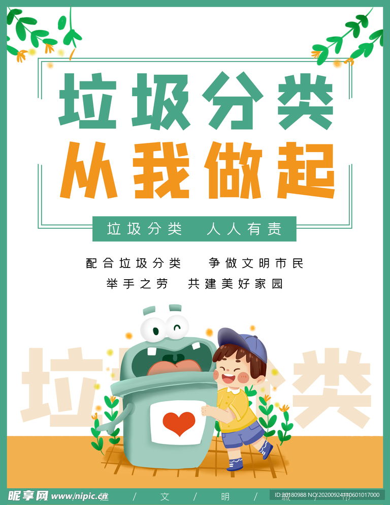 垃圾分类