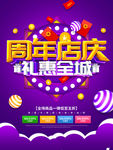 周年店庆
