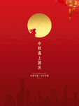 中秋