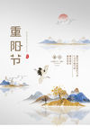 重阳节