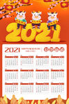 2021日历