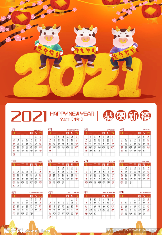 2021日历