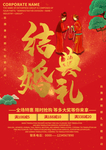 结婚典礼海报