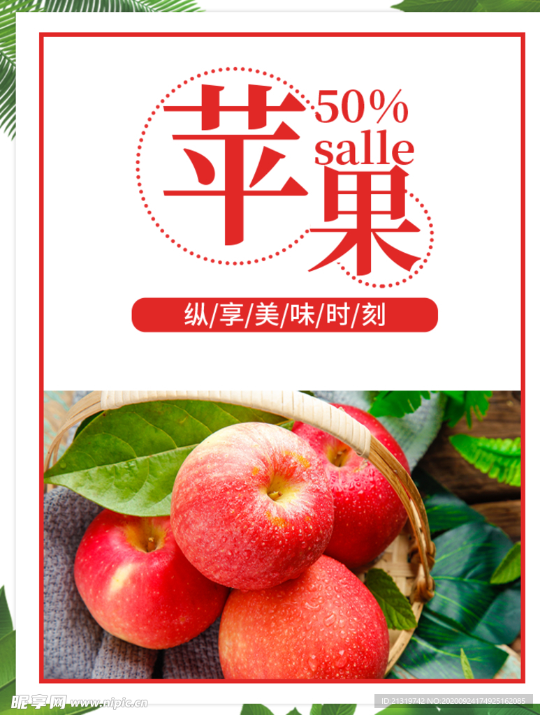 苹果