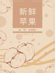 苹果