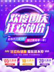 欢度国庆 国庆狂欢