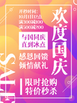 国庆促销  国庆钜惠