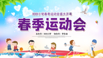 运动会