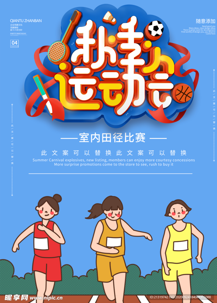 秋季运动会
