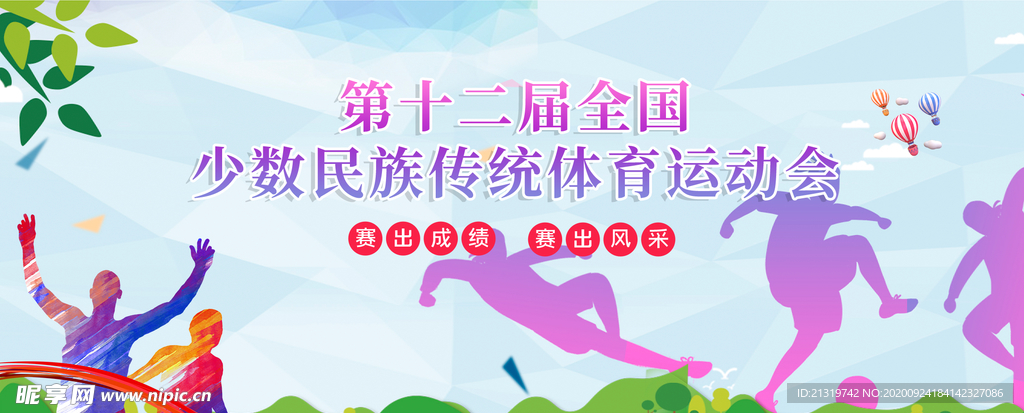 运动会 体育运动会