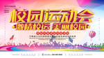 校园运动会 运动会