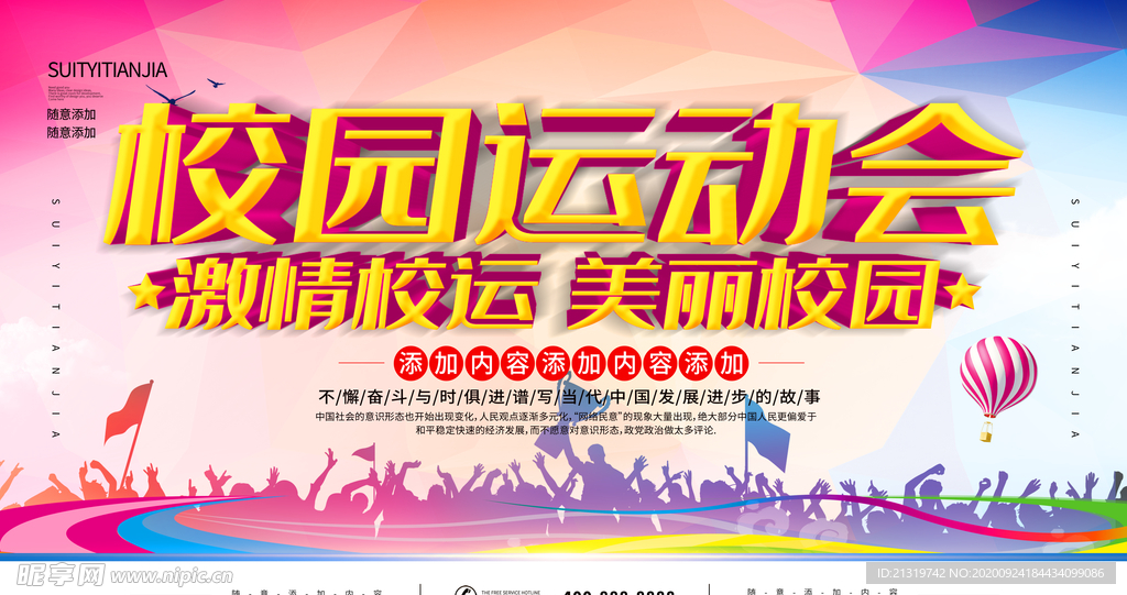 校园运动会 运动会