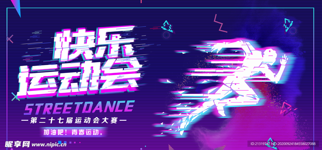 运动会 快乐运动会