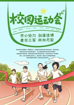 校园运动会