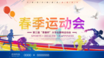 运动会 春季运动会